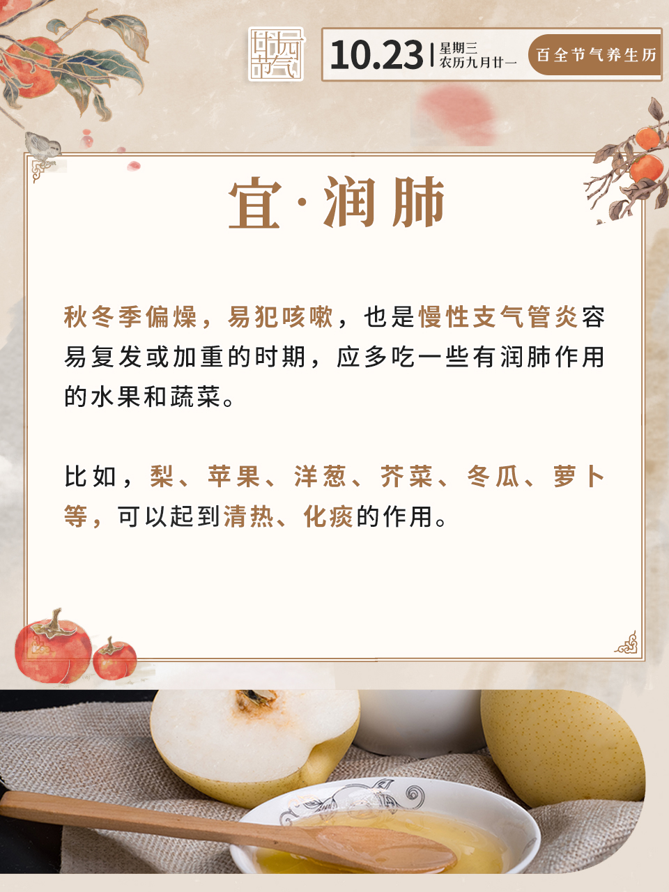 百全節(jié)氣養(yǎng)生歷·霜降:科學(xué)“貼秋膘”要這樣吃!趕快學(xué)起來!