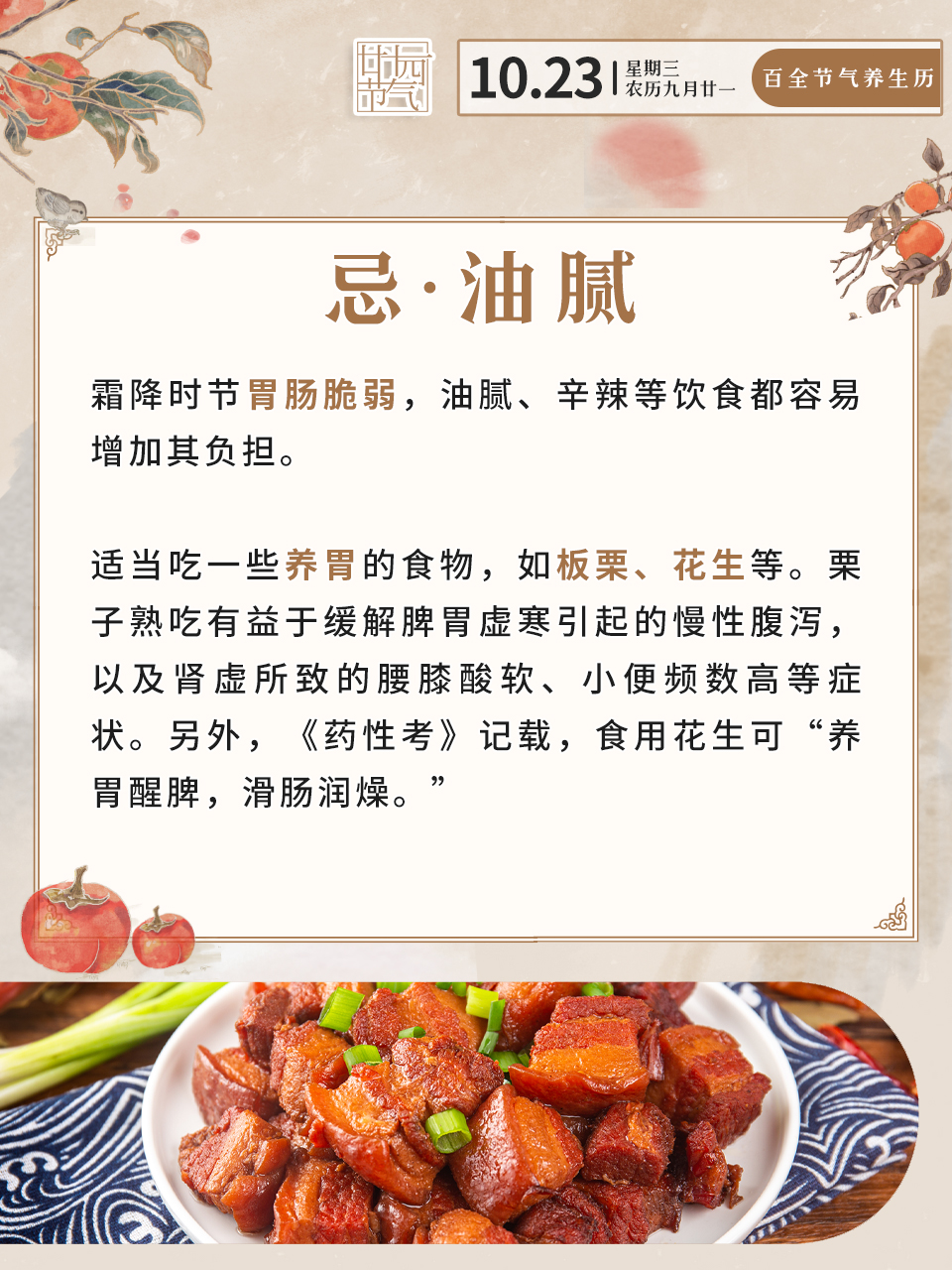 百全節(jié)氣養(yǎng)生歷·霜降:科學(xué)“貼秋膘”要這樣吃!趕快學(xué)起來!