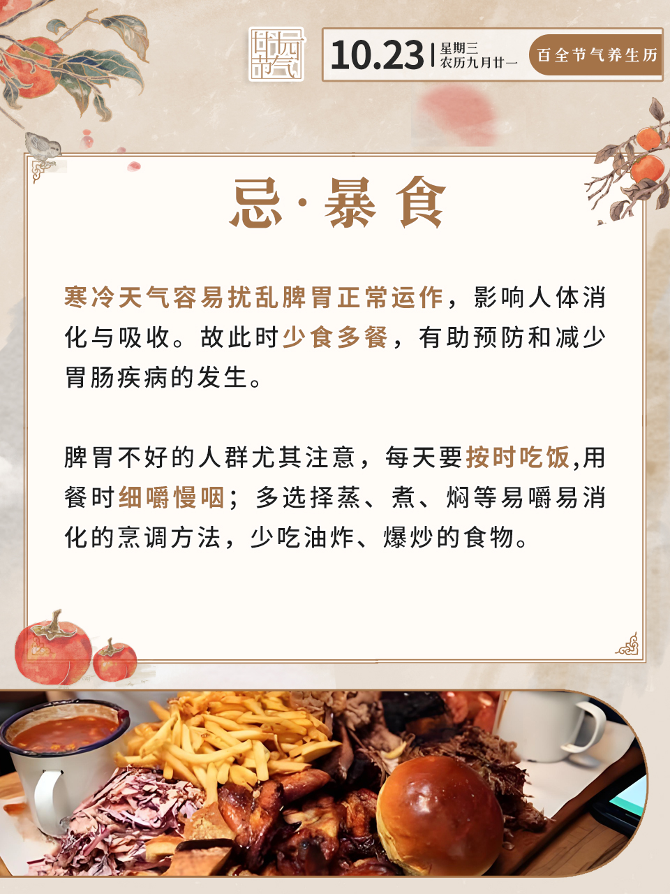 百全節(jié)氣養(yǎng)生歷·霜降:科學(xué)“貼秋膘”要這樣吃!趕快學(xué)起來!