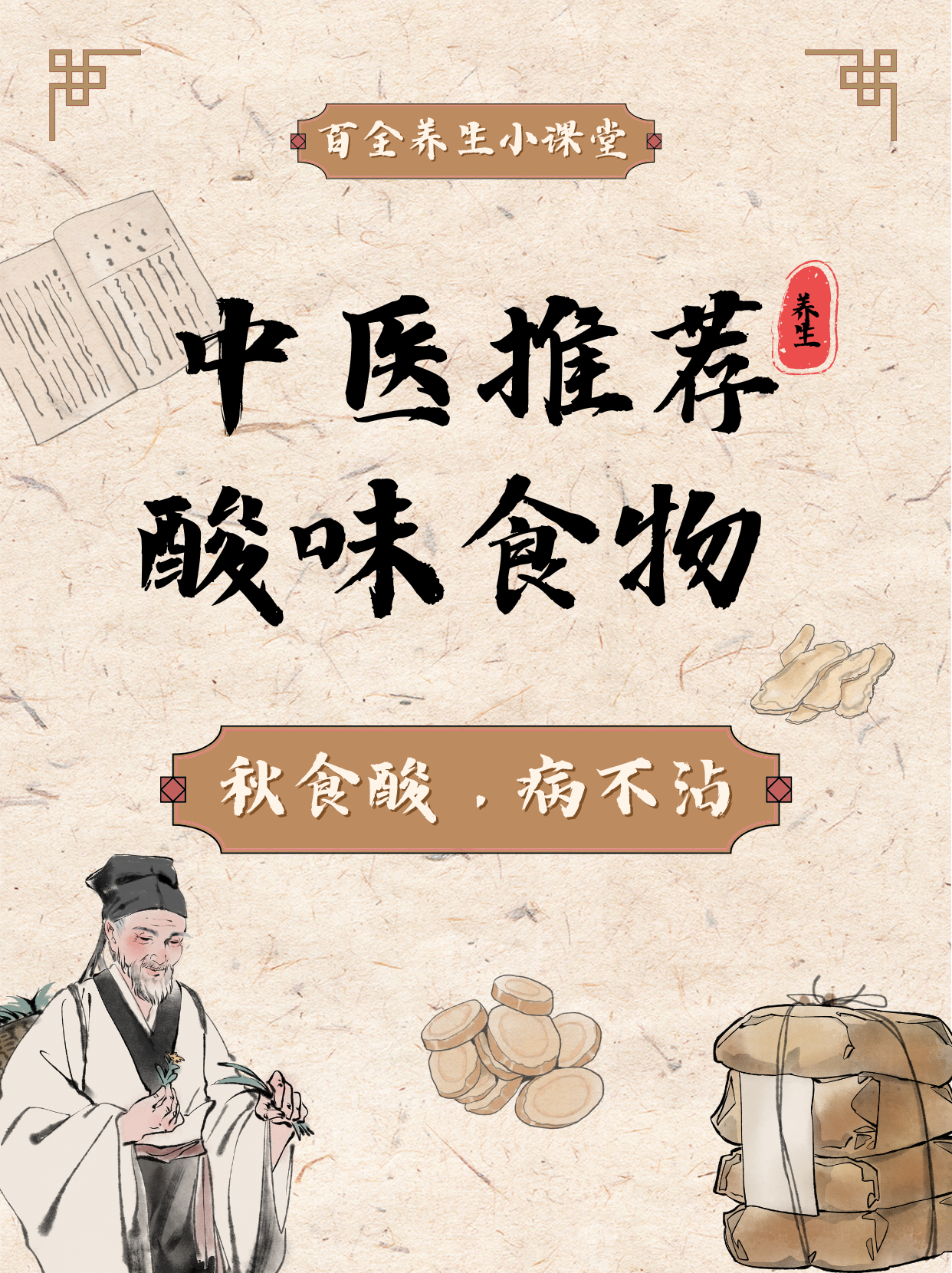 秋食酸，病不沾!中醫(yī)推薦入冬前吃好這5種酸味食物!