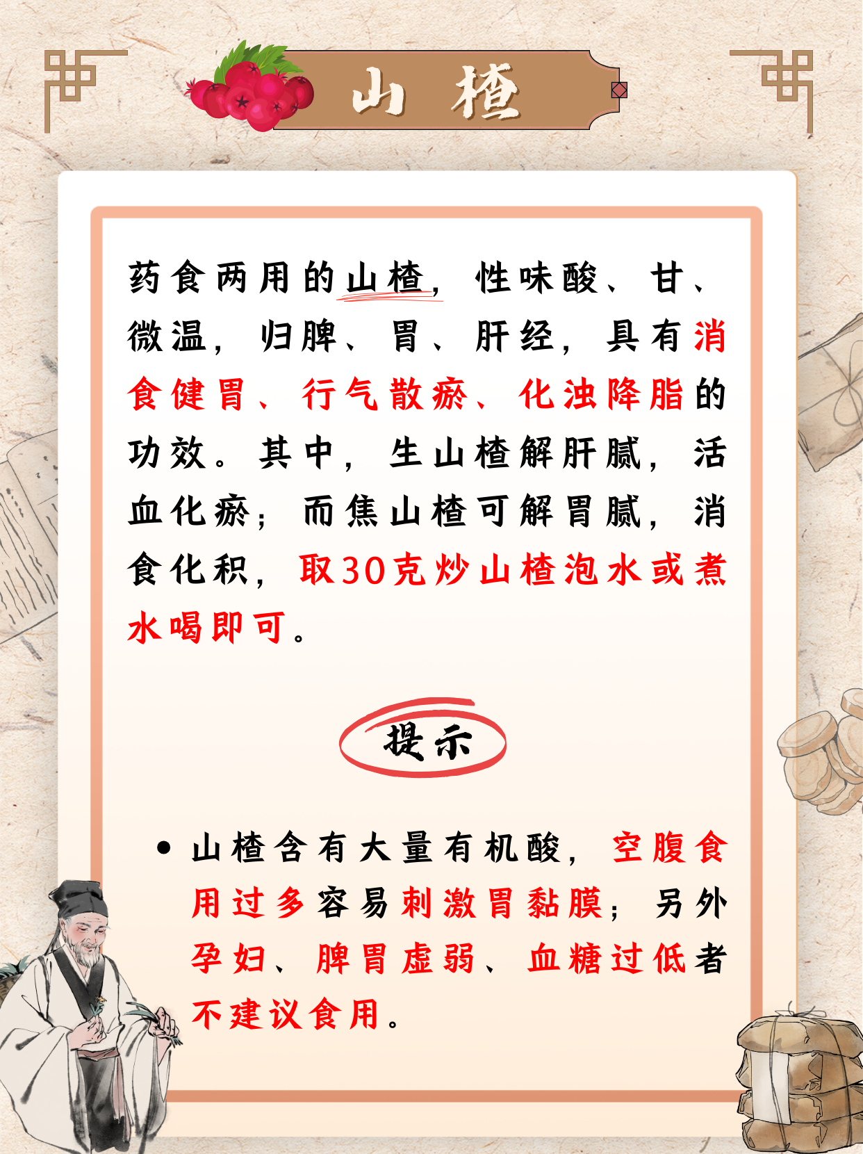 秋食酸，病不沾!中醫(yī)推薦入冬前吃好這5種酸味食物!