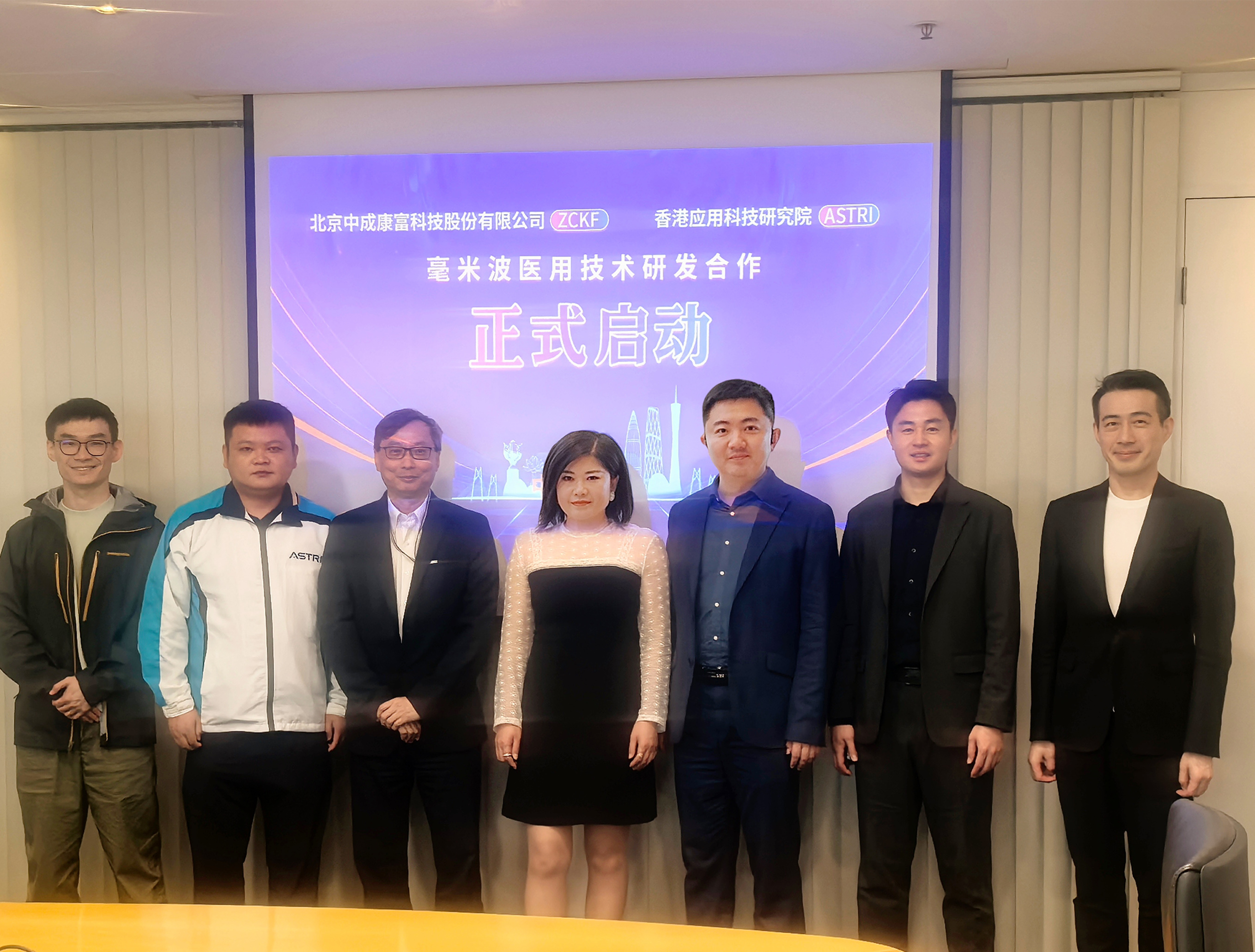 @香港 攜手世界頂尖科技研究院，中成康富與香港應(yīng)科院正式達(dá)成毫米波醫(yī)用技術(shù)研發(fā)合作