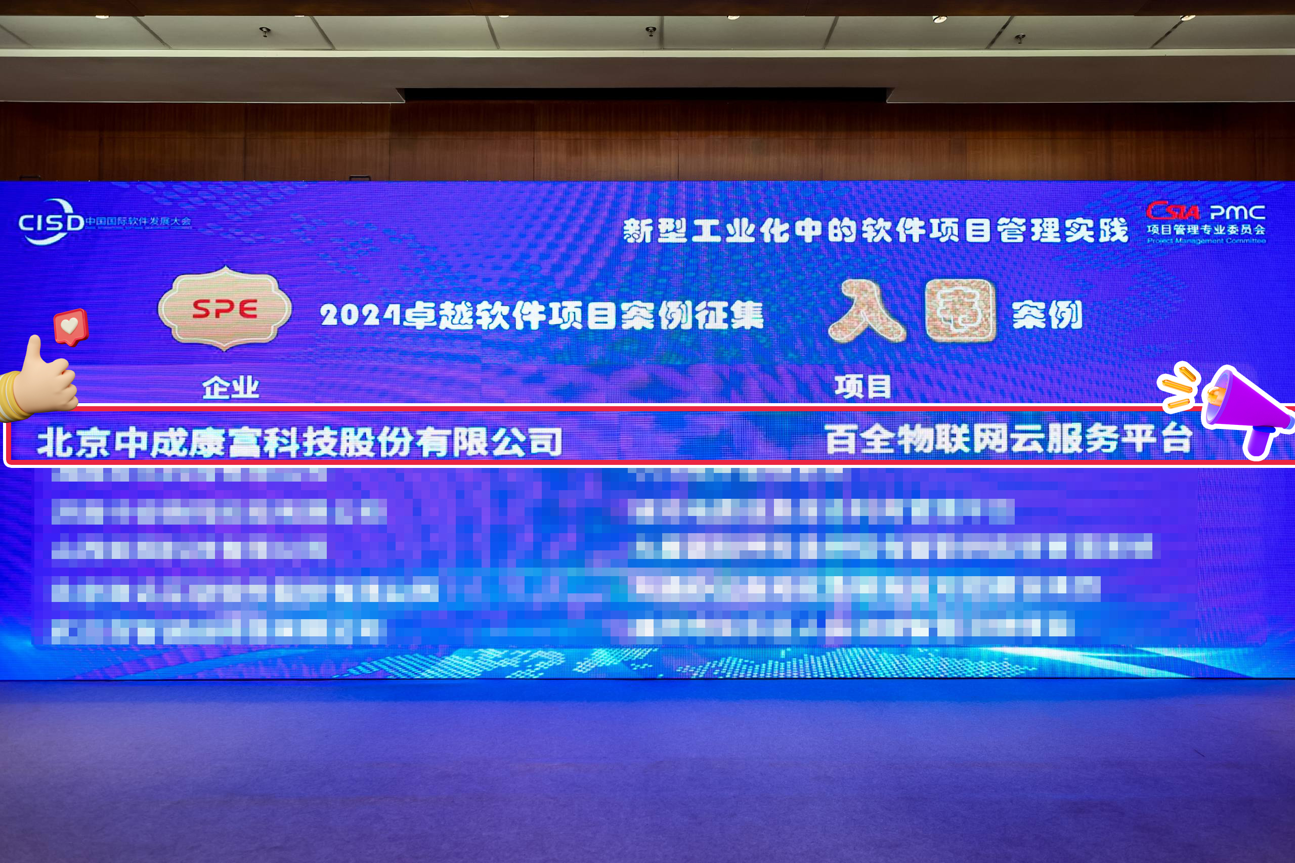 品牌月榮譽時刻｜中成康富榮登中國軟件行業協會“2024卓越軟件項目案例”榜單